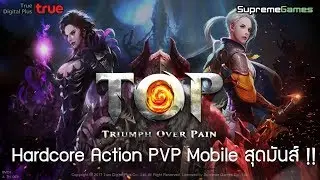 TOP : Triumph Over Pain | เกมส์ Hardcore Action Mobile PVP สุดมันส์ !! กดคอมโบกระจุยกระจายยย