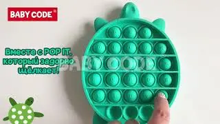 Pop it (попит), игрушка-антистресс 
