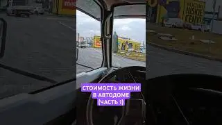 Траты за март. Сколько стоит жить в автодоме? Часть 1.