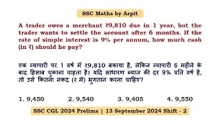 A trader owes a merchant ₹9,810 due in 1 year, but the trader wants to settle the account after 6