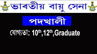 IAF Group C Civilian Recruitment 2021 || Indian air force recruitment 2021