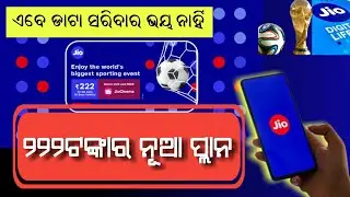 JIO New Prepaid Plan Launch Today | JIO FIFA World Cup 2022 Celebration Offer | JIO 222 Recharge