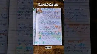 ecoclub register August 2025 #sitapur #trending #primaryschool #ecoclub #august2025 #nipunbharat