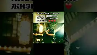 #shorts #top #music #любовь #musicvideo #рекомендации #отношения #status #релакс