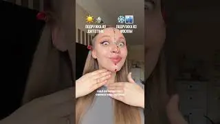 Как вам мейк?? Артикул WB: WW114398 и ozon: 1871534521 на оригинал крема с витамином С💛