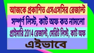 primary 2014 result news update, ssc result, merit list, cutoff news update, primary result news