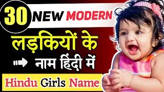 New Modern Baby Girl Names Hindu - Unique Name for Baby Girl Hindu - लड़कियों के नाम हिंदी में 2026