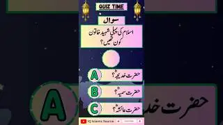 Who Was the First Female Martyr in Islam? | #Islam #History #quiztime #brainchallenge