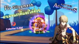Anime Adventures | รีวิวตัวลับ Golden King (Lord of Heroes) ตัวตึงดาเมจเวท ตีแอร์ได้!