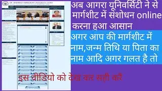 Agra University me marksheet correction/drbau agra marksheet  name ,date dr.b.a.u agra me sansodhan