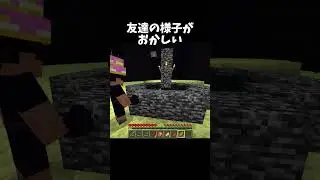 友達がクリエイティブかも知れないパート2 #マイクラ #shorts
