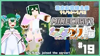 JAVA版Minecraft🐏なないろクリエーション鯖#19💎突貫工事イェ～～イ！