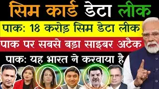 Pak media crying | SIM data leak | Biggest Cyber Attack on Pakistan | Sensitive Data for online sale