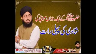 Sehabi rasool Ki Shadi Ki Pehli Raat Khubsorat Sapeech By Allama Zubair Hashmi
