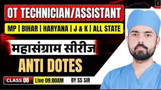 Bihar OT Assistant | MP OT Technician MCQs |OT Assistant & OT Technician Exam Preparation| SS Sir