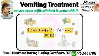 Vomiting Treatment |