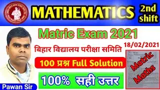 10th maths answer key 2021 | Bihar board maths objective answer key 10th |10th math answer key 2021