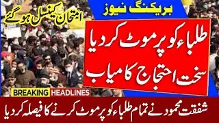 Student Grand Protest against exams cancel | Exams again cancel | Exams canc news |Paper cancel news