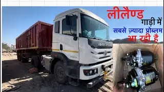 Ashok leyland 5525 me aa rehi h sabse jhada problam🥲🥲#ashokleyland