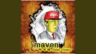 하게돼 (feat. Dingo)