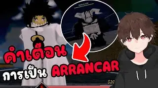 [Roblox] Project Mugetsu(PM) คำเตือนสำหรับคนที่จะเป็น Arrancar