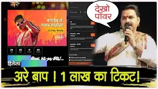 Noida में इस दिन है Pawan Singh का Stage SHOW - लाखो में है टिकट ! जाने कितने से है शुरुआत ???