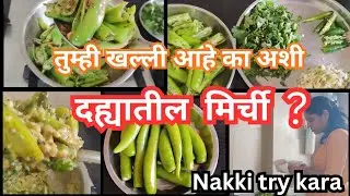Testy 😋 Recipy| 🍚दह्यातील  मिर्ची 🌶️| curd chilli 🌶️|Dahiwali Mirchi|