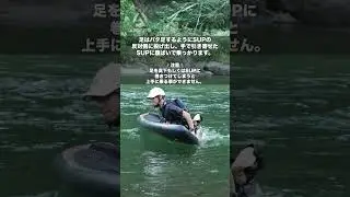 水上でのSUPの乗り方のコツ #shorts #sup  #海  #川