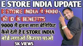 E Store India मे 9000 की Id के Benefits | 9000 की Id मे इतना Benefit केसे देती हे | Rashid Mlm