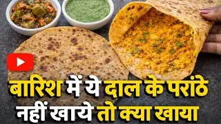 Baarish Ka Special Stuffed Chana Dal Paratha Recipe | Punjabi Style Dal Ka Paratha | #recipe #tasty 