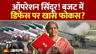 Budget 2026: Operation Sindoor! बजट में Defence पर खास फोकस? Nirmala Sitharaman | Expectations