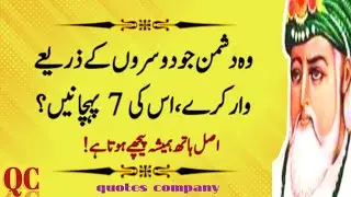Urdu Motivation | 7 Signs of an Enemy Who Attacks Others | Dark Psychology | Wisdom Quotes