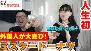 「無限に食べれる！」日本で初のミスタードーナツで優勝する外国人達【海外の反応】