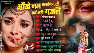 दर्द भरे गाने प्यार का दर्द 💘💘Dard Bhare Gaane💘💘Hindi Sad Songs Best of Bollywood 2026 Kanchan Yadav