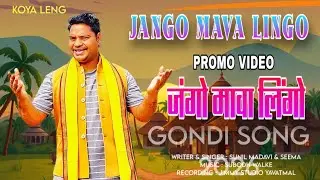 JANGO MAVA LINGO || जंगो मावा लिंगो || NEW GONDI SONG || PROMO VIDEO 2026 || SUNIL MADAVI 