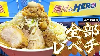 桜台二郎出身のマスターが作る一杯は全てが神だった【麺屋HERO】