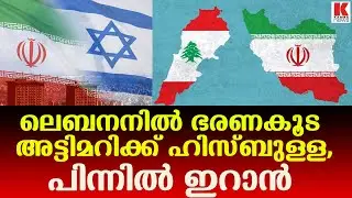 ലെബനനിലെ ഇറാൻ കേന്ദ്രങ്ങൾ തവിടുപൊടി, ജൂതപ്പടയുടെ വമ്പൻ സ്ടൈക്ക്