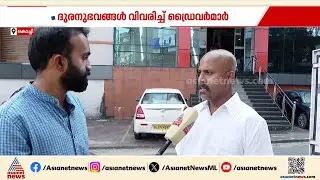 'പൊലീസും യൂണിയൻകാർക്കൊപ്പമാണ്' ; ദുരനുഭവം വിവരിച്ച് ഓൺലൈൻ ടാക്സി ഡ്രൈവർമാർ | Online Taxi Drivers