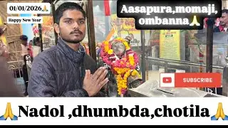 01/01/2026 mandir vlog 🙏chotila om 🕉️ banna 🙏dhumbada Jay momaji 🙏Aasapura nadol vlog pura dekhe🙏🙏🙏