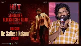Director Sailesh Kolanu Speech at #HIT3 - Sarkaar&rsquo;s Blockbuster Roar Meet | YouWe Media
