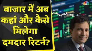 Big Market Voices: Earning Season हुआ शुरु, Mahesh Patil से जानें अब कहां फोकस करना सही?