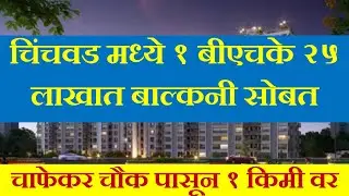 Mhada lottery 2025 | 18 Altitude, Chinchwad | Scheme 929 A/B #mhadalottery #mhada @InvestPur