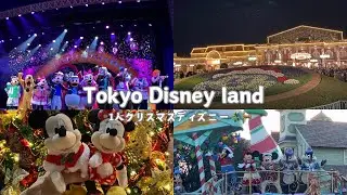 12/12(木)【Disney vlog】朝からひとりディズニーでクリスマスパレードを楽しんだ日🦌♥️