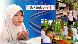 โรงเรียนคุณธรรมระดับ ๒ ดาว
