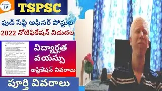 TSPSC FOOD SAFETY OFFICER posts Notication  - 2022 released full details Nagaraju TV