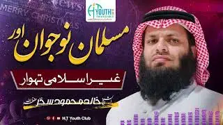 Muslim Youth and Non-Islamic Festivals | An Important Awareness Talk Sh. Khalid Mahmood Sehar