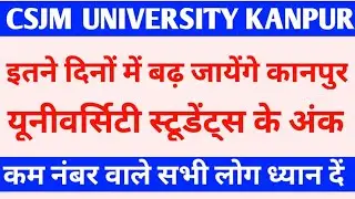 Kanpur University Revised Result 2022/Csjmu Results 2022