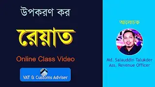 VAT Rebate (online class recording)