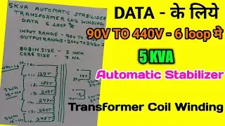 DATA For 90v to 440v 5KVA Automatic Stabilizer Transformer coil winding in 6 loop