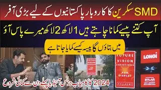 Best Business idea | SMD Screen Business in Pakistan | Earn 35000 Rupees Monthly | Peaceful Pakistan